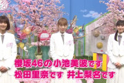 まずは小池美波×井上梨名×松田里奈が登場！櫻坂46特番「大好き櫻坂」第2回目告知クイズ企画がスタート