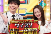 【日向坂46】日テレ『クイズ！国民一斉調査』にこの2人が出演へ！