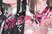 ラノベ「わたし、二番目の彼女でいいから。」最新4巻予約開始！100%危険で、甘美で、不健全な三角関係恋物語。高校生編・完結。
