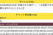 【にじさんじ】ひまっさんのチャット欄を荒らしたベルモンドって奴許せねえよ…