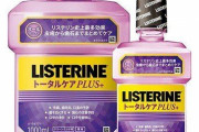 リステリン紫まじですごすぎワロタ