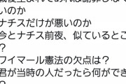 【悲報】ドイツの歴史教育が凄い「ナチスだけが悪いのか。今とナチス前夜、似ているところは？」を議論…！