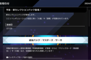 【速報】新パック「マスターズ・サーガ」を7/29に追加　「究極竜魔導師」きたあああ！！！