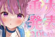 Vtuber 【湊あくあ】低評価減ってたのにサボりとムーブミスでまた増えたんだから反転クルーと箱推しからのダンクしか無いだろｗｗｗｗｗｗ
