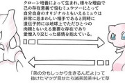 【悲報】ミュウ「ﾐｭｳﾐｭｳﾐｭｳ(争いはやめようよ！傷つけ合うのは良くない！)」
