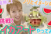 悲報　辻希美さん、YouTubeのコメント欄を解放してしまう