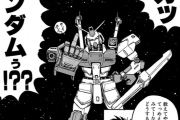 【悲報】ダブルフェイクアンダーザガンダムさん、ストーリー自体は良い話なのに当時の漫画特有の読み難さもありイマイチ評価されない（画像あり）