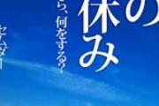 【悲報】 パパが娘に見せた『人生の仕組み』メモがこちら