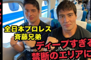 全日本プロレスの新人・斉藤兄弟、大阪で“聖地X”ジュンレイ　企画動画2本公開