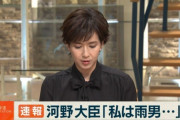 河野防衛大臣の「私は雨男」発言を『速報』で報じた報道ステーション、必死すぎると話題にｗｗｗｗ