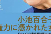 小池都知事、路上でバーが開かれている繁華街を視察しあ然としてしまう