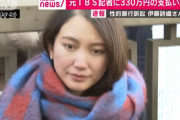 ジャーナリストの伊藤詩織さんの勝訴判決をTBSはどう報じたかのか