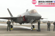 【速報】航空自衛隊小松基地にF-35Aの配備が始まる