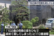 ７０歳女性「介護疲れで１０２歳の母親を殺しました」