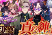 【にじさんじ】本日20時から魁星、オリバー、ミランによるBUNNY GARDENオフコラボ！
