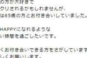 「60代以上が好きです」・・・パパ活で17人から2億円詐取、男女2人を逮捕