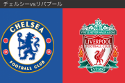 【速報】リバプールvsチェルシー…ヌニとムドリク両者魅せばも結果はｗｗｗｗｗｗｗｗ