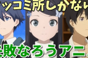 お前ら「なろう系は苦戦や葛藤、人間模様がない！」←これのガチの理由教える
