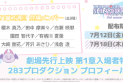 【速報】アイドルマスターシャイニーカラーズ 着席率51.2%で デイリーランキング1位へ！