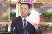 【パヨク】玉川徹「インフルエンザ特措法を適用すればよい」　菅野朋子「新感染症ではない。解釈でも難しい」　瞬殺w　ネット「玉川のバカさ加減…