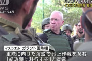 イスラエル国防相「総攻撃に移行する」と宣言…「ガザが以前の状態に戻ることは決してない」！