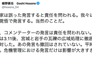 【マスコミ】細野豪志氏「政治家は誤った発言すると責任を問われる。〜 一方、コメンテーターの発言は責任を問われない」