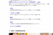 ワイ「死ぬか……」(煉炭で検索)→煉獄と炭治郎のBLが出てくる