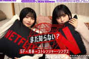 【乃木坂46】今夜公開！中西アルノが池田瑛紗に語る、まだ知らない？「ストレンジャー・シングス」の魅力！