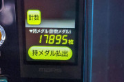 某県で6月から全ホール再プレイ手数料一律6%徴収が始まる模様