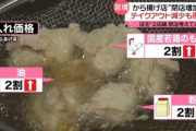 コロナ禍で急増した｢からあげ専門｣､ついに閉店ラッシュくるか　鶏肉･油･小麦粉･電気ガス高騰&テイクアウト減少