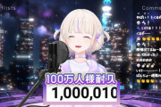 【ホロライブ】ばんちょー、登録100万人達成！！！！
