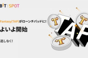 【朗報】仮想通貨取引所bybit、Tap Fantasyのゲームトークン「TAP」のローンチパッド・上場の詳細を公開