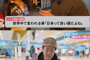 【朗報】80カ国を旅したYouTuber「日本のパスポート最強です」→その理由がこちらｗｗｗｗ