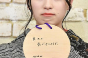 【乃木坂46】大園桃子が絵馬に書いた「幸せに気づけるように」。卒業ブログでは…