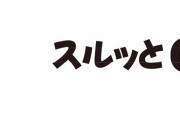 関西私鉄連携のQR乗車券「スルッとクルット」