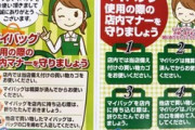 マイバッグ「精算前はたたんで」 万引増懸念、マナー呼びかけ