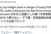 【朗報】Twitter民さん｢沢尻エリカの逮捕は、安倍政権が不祥事を隠すための陰謀だ！｣