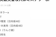 【日向坂46】『突破ファイル』佐々木美玲＆潮紗理菜がクルーーー！！！！！