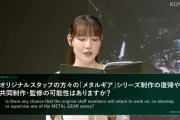 コナミ・岡村P「小島監督とまた一緒に仕事したいが、今は我々だけでしっかりと評価されるよう頑張る」