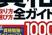 【必見】とりあえずこれだけは取っとけって資格・免許ｗｗｗｗｗｗ