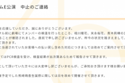 SKE48、本日の公演を中止「3名の体温が37.5近くであることが確認されました」