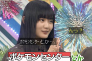 カビゴン大好きアイドル欅坂46山﨑天、地元ロケ企画でポケモンセンターを推す【欅って、書けない？】