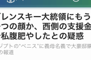 ウクライナ大使館「以下の記事を強く否定し、記載した報道機関に謝罪を要求します」