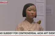 海外の反応「ヘイトスピーチ展だからね、文化庁、あいちトリエンナーレへの補助金を交付しない方針を決定」