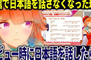 【ホロEN】キアラがデビュー当時に比べて日本語を話さなくなった理由