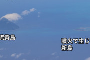 【海底火山】福徳岡ノ場の噴火活動により直径約1kmの新島が出現