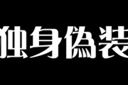 “独身偽装”の既婚者によくある特徴　「寮暮らし」「SNSやってない」「土日は忙しい」