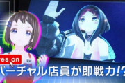 【悲報】NHK「今のコンビニはバーチャル萌え店員が熱い！」　女様「はああああああああああ？」