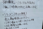 「マスク未着用のホリエモン」を入店拒否した餃子店、イタ電犯罪者が殺到し妻が体調不良で休業