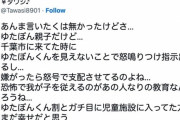 【悲報】ゆたぼんパパが裏でゆたぼんを怒鳴りつけていたという目撃情報が話題に